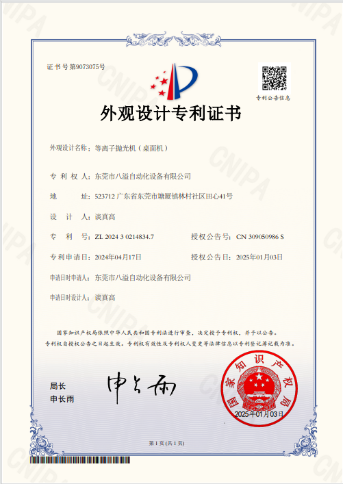 Plasma polishing (desktop machine) appearance patent