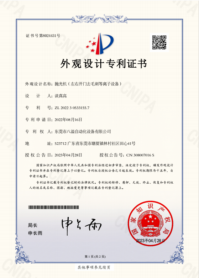 The appearance patent of the polishing machine (plasma equipment for deburring with left and right doors)