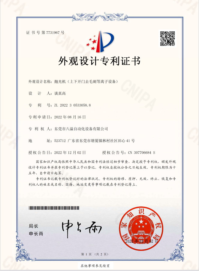 The appearance patent of the polishing machine (plasma equipment for deburring with upper and lower doors)
