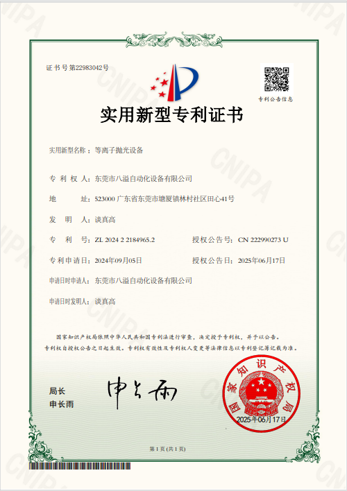 Utility model patent for plasma polishing equipment